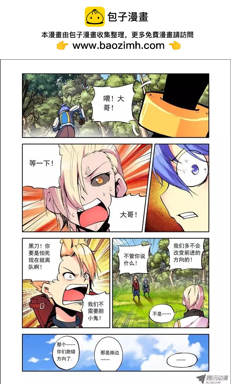 🍣天星之子 第67集 出击2 第3页