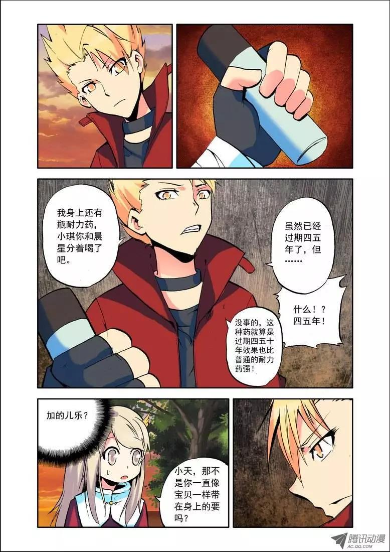 🍣天星之子 第67集 出击2 第6页