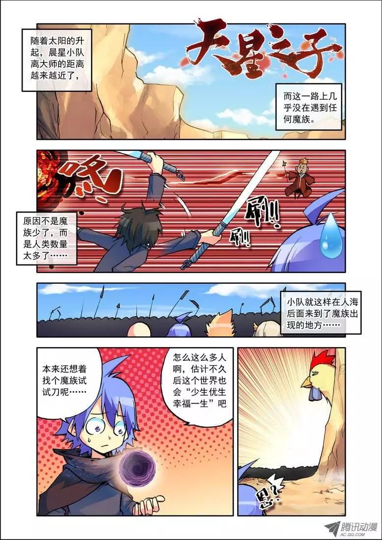 🍣天星之子 第70集 魔族扛把子 第1页