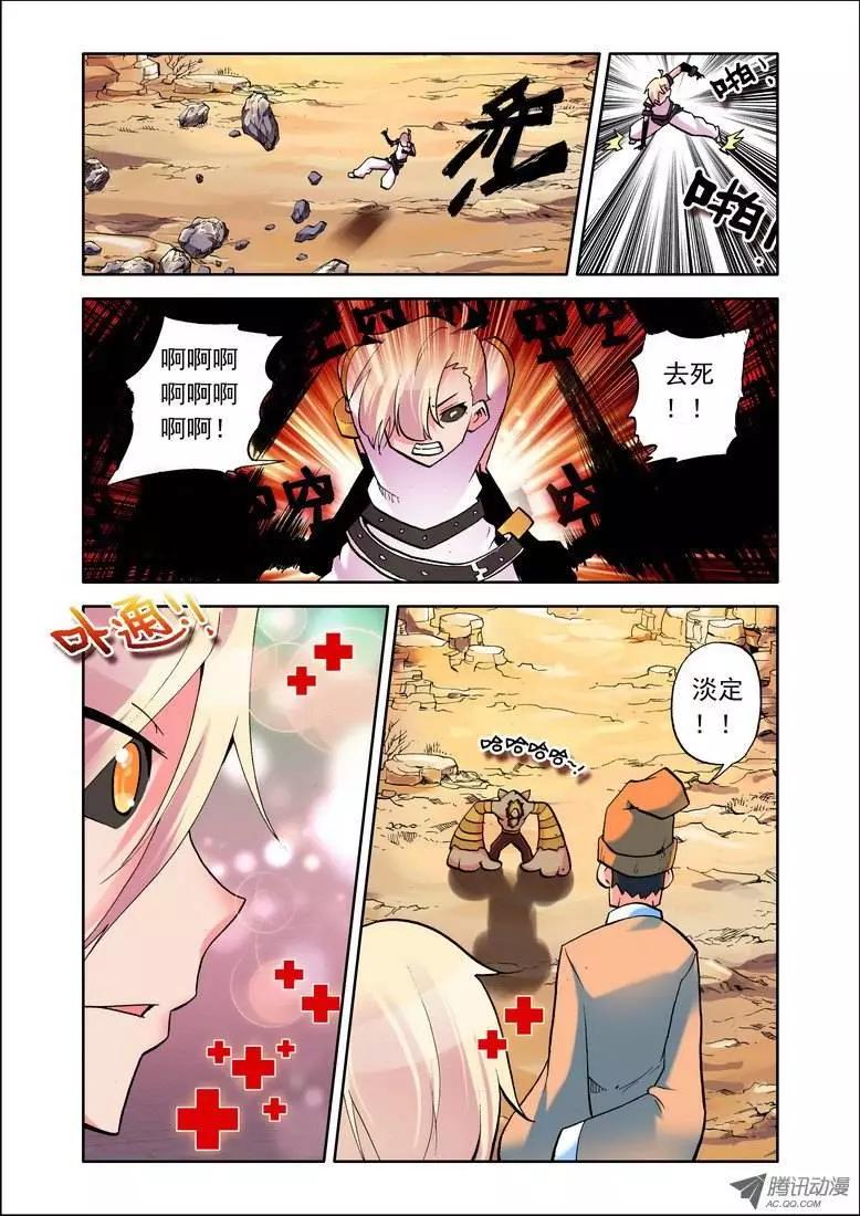 🍣天星之子 第70集 魔族扛把子 第10页