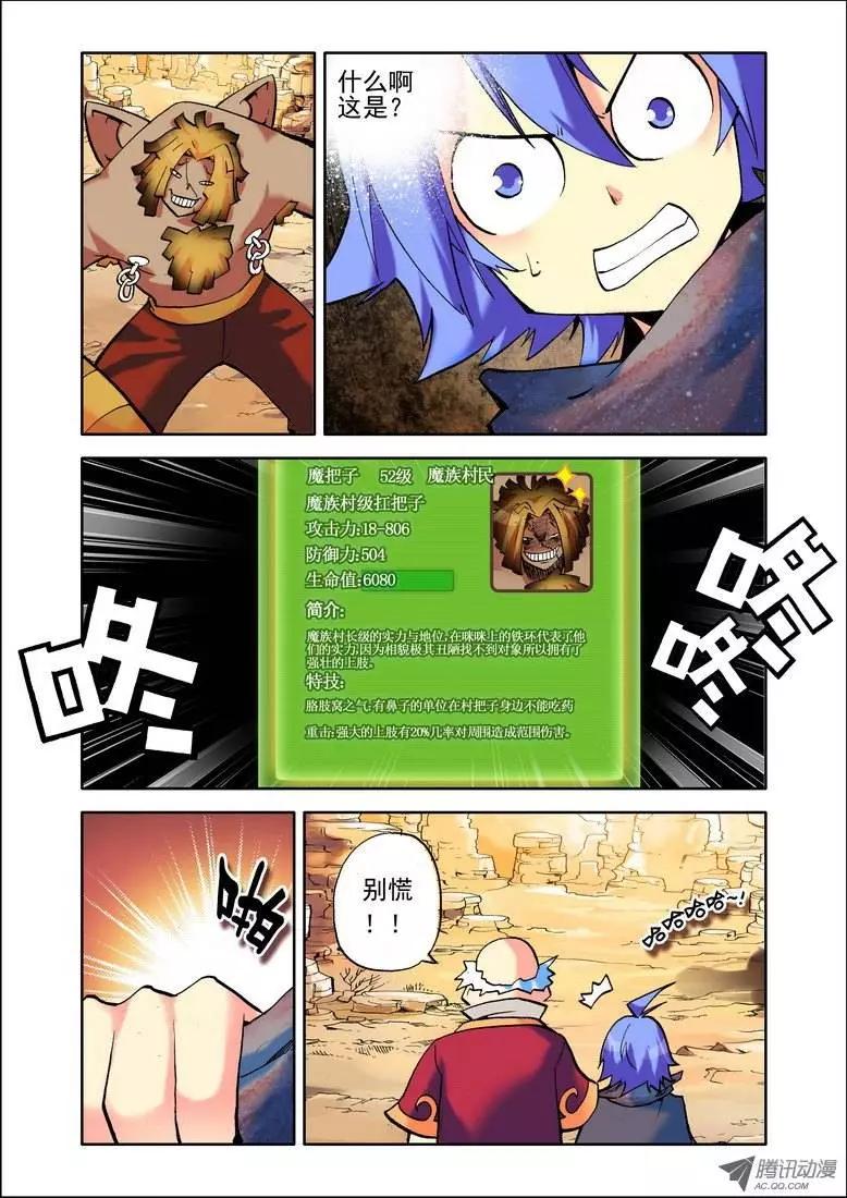🍣天星之子 第70集 魔族扛把子 第11页