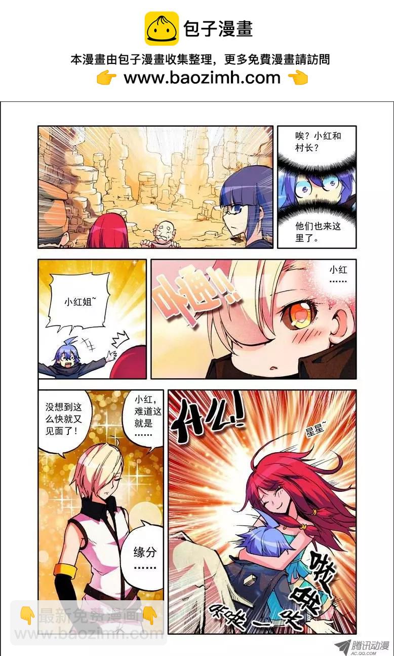 🍣天星之子 第70集 魔族扛把子 第2页