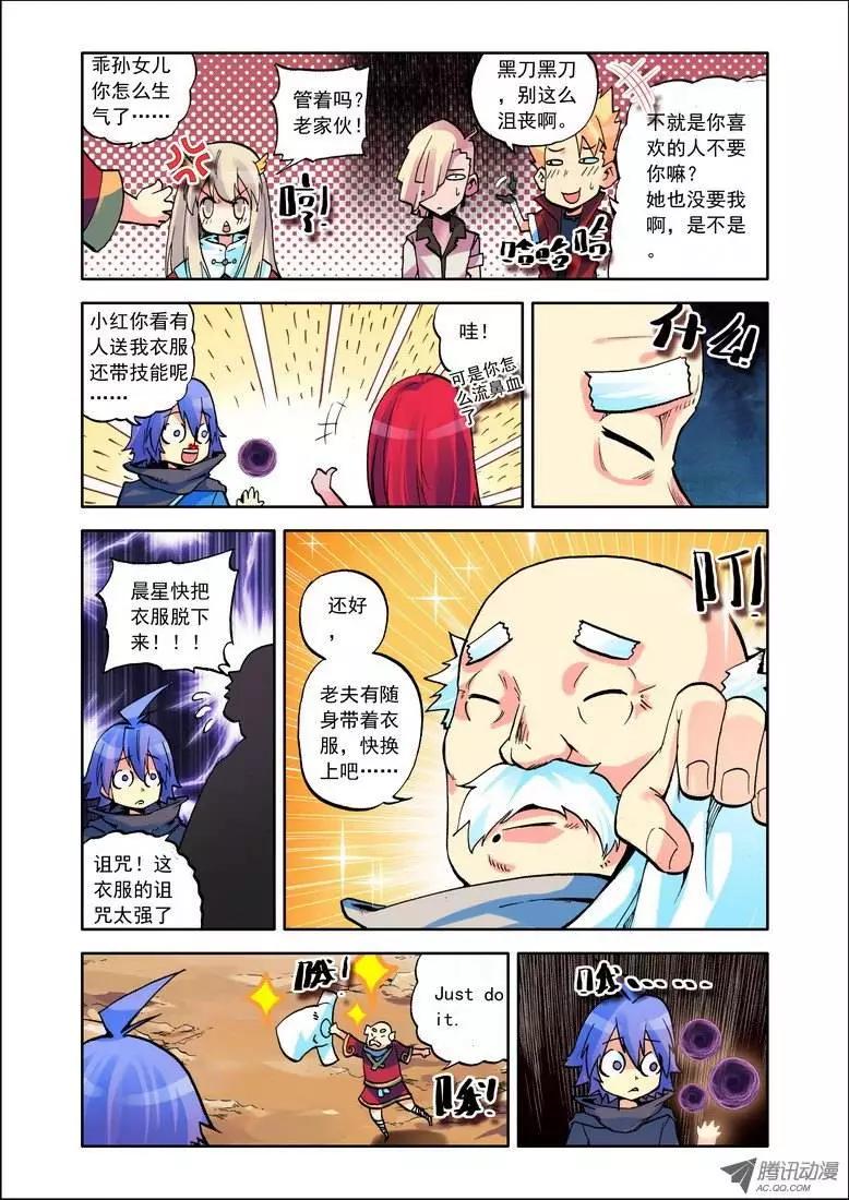 🍣天星之子 第70集 魔族扛把子 第3页