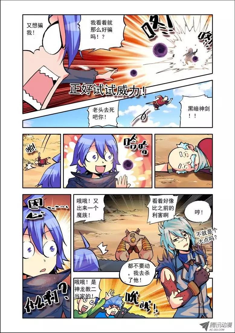 🍣天星之子 第70集 魔族扛把子 第4页
