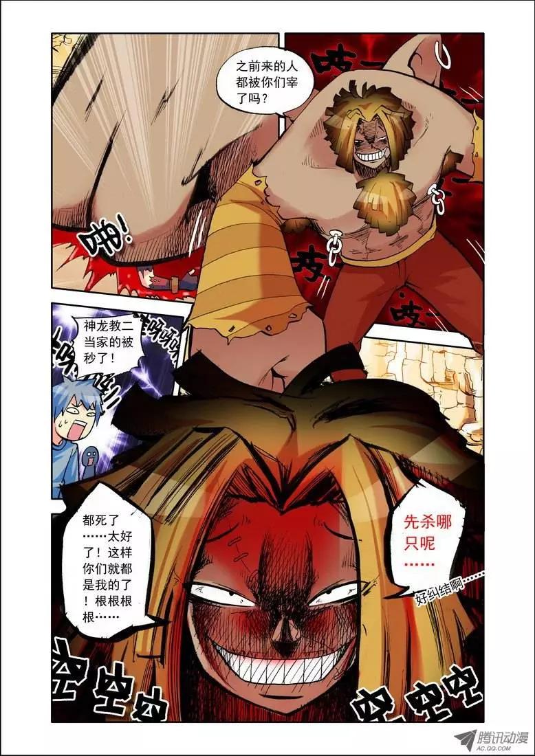 🍣天星之子 第70集 魔族扛把子 第5页