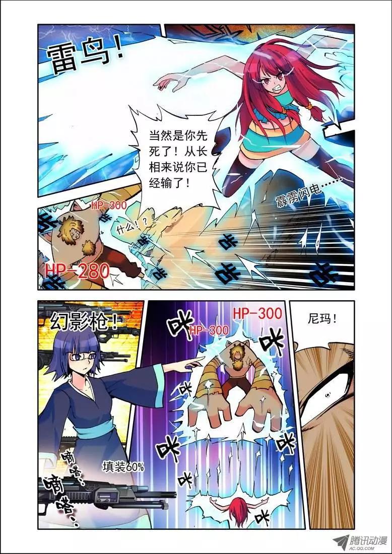 🍣天星之子 第70集 魔族扛把子 第6页