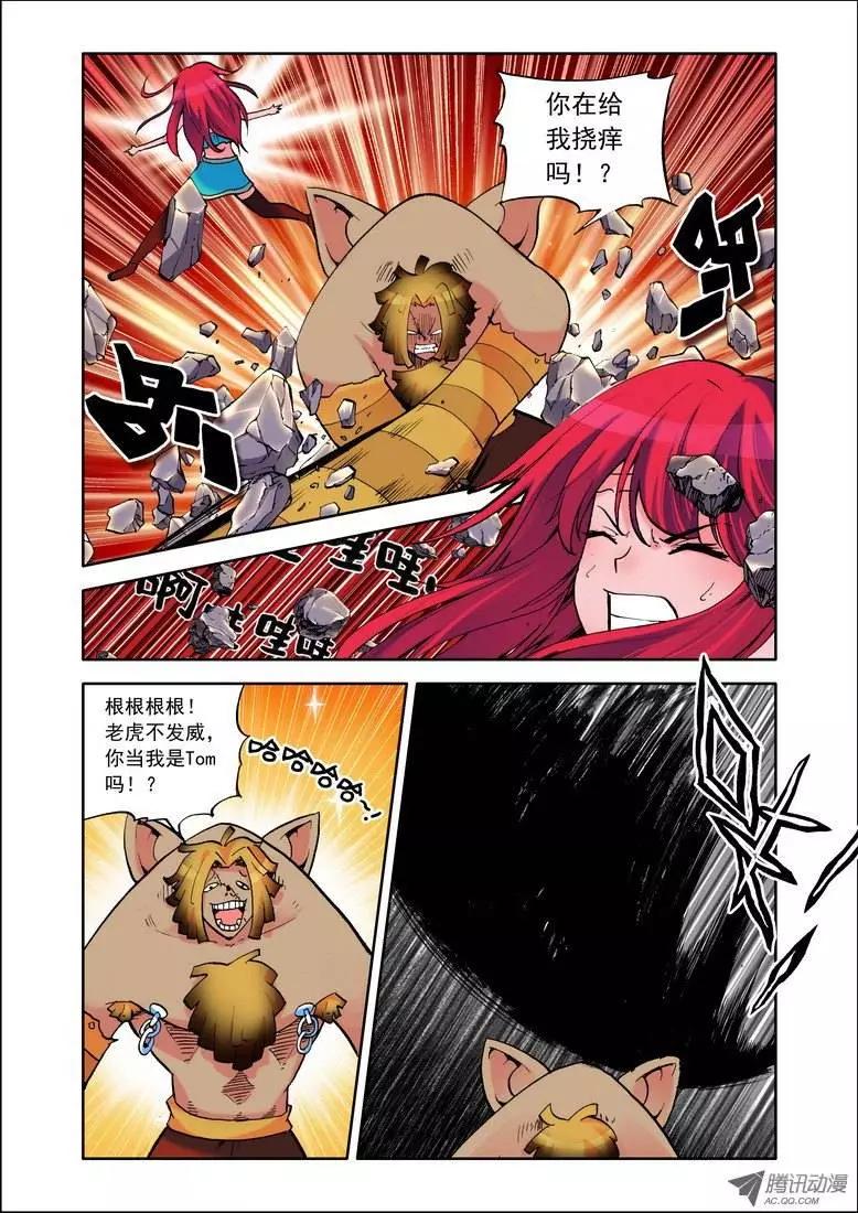 🍣天星之子 第70集 魔族扛把子 第7页