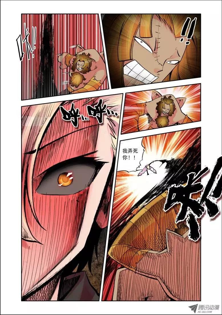 🍣天星之子 第70集 魔族扛把子 第8页