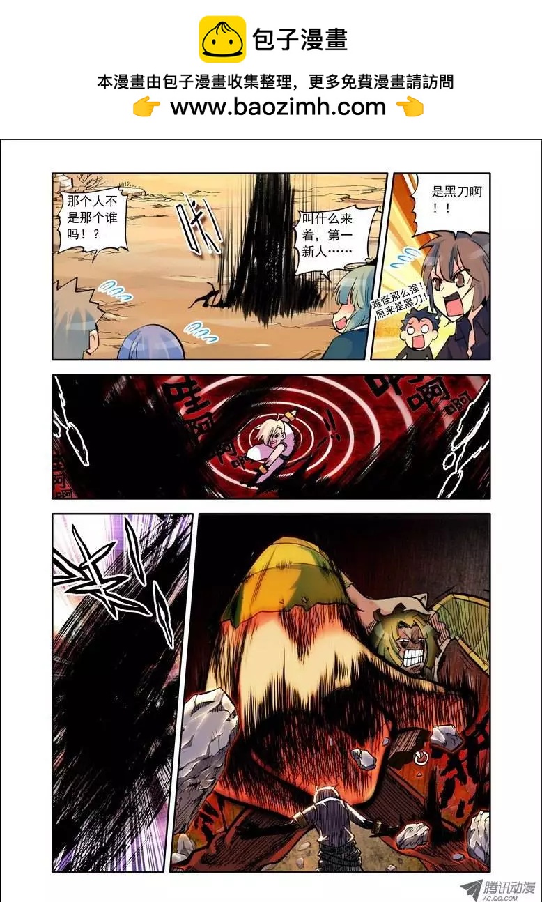 🍣天星之子 第70集 魔族扛把子 第9页
