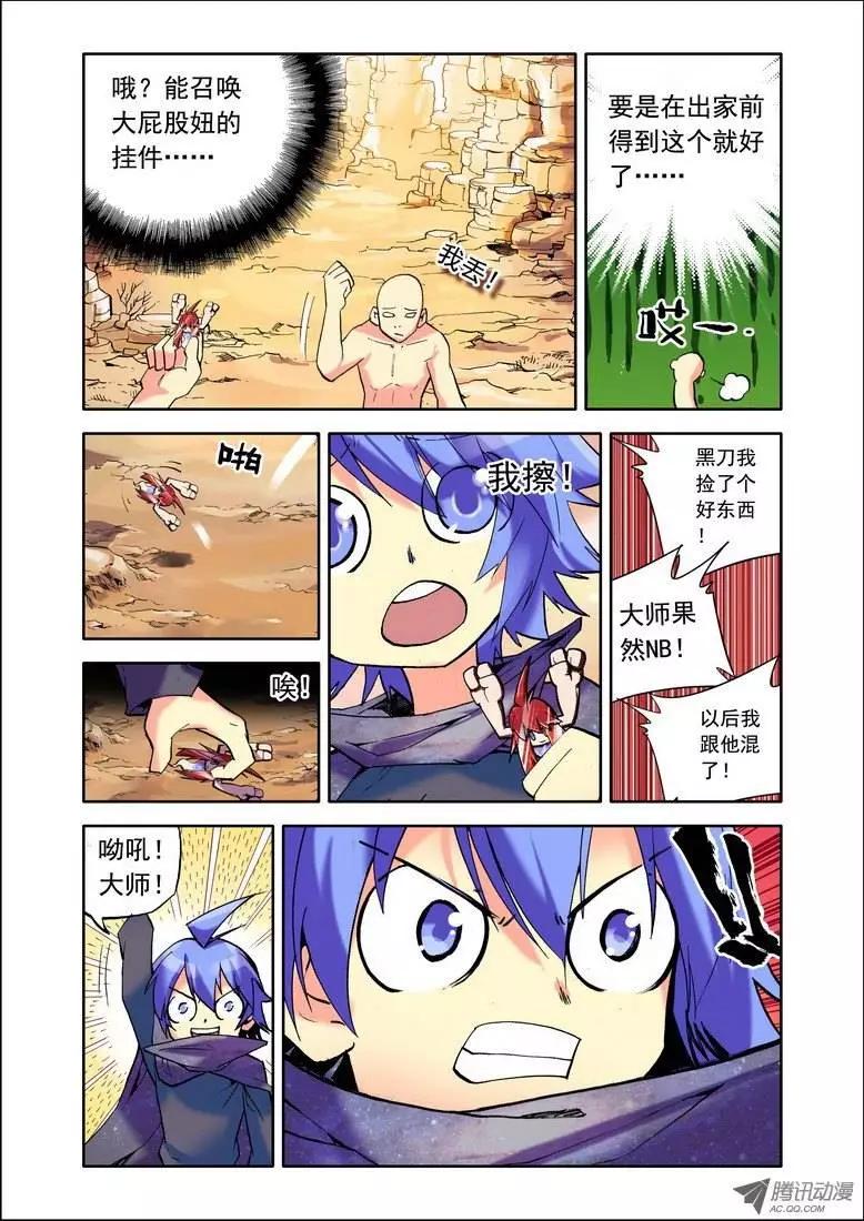 🍣天星之子 第73集 大师 第11页