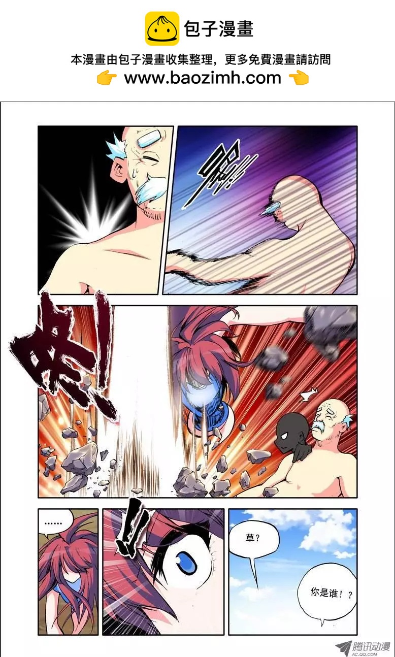 🍣天星之子 第73集 大师 第2页