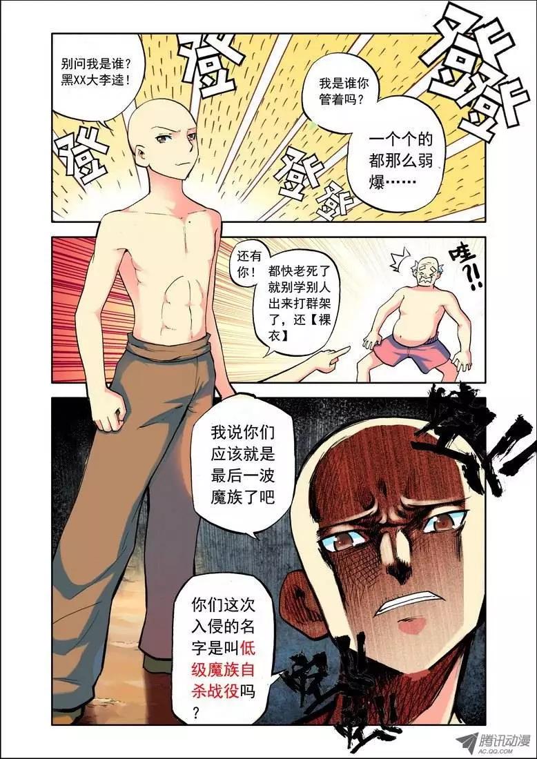 🍣天星之子 第73集 大师 第3页