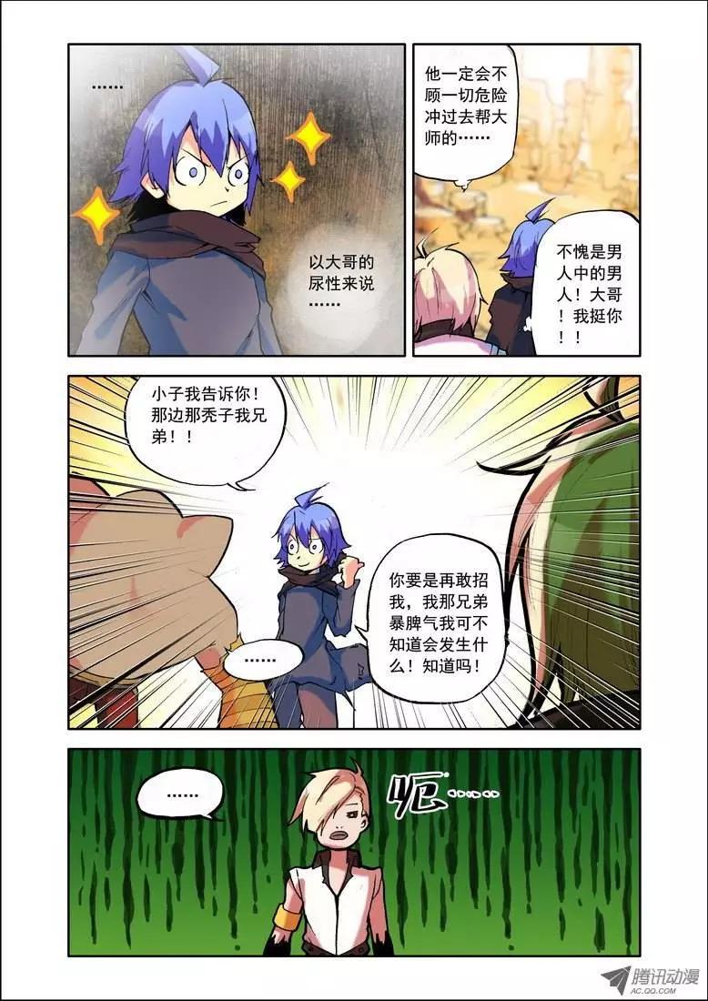 🍣天星之子 第73集 大师 第5页