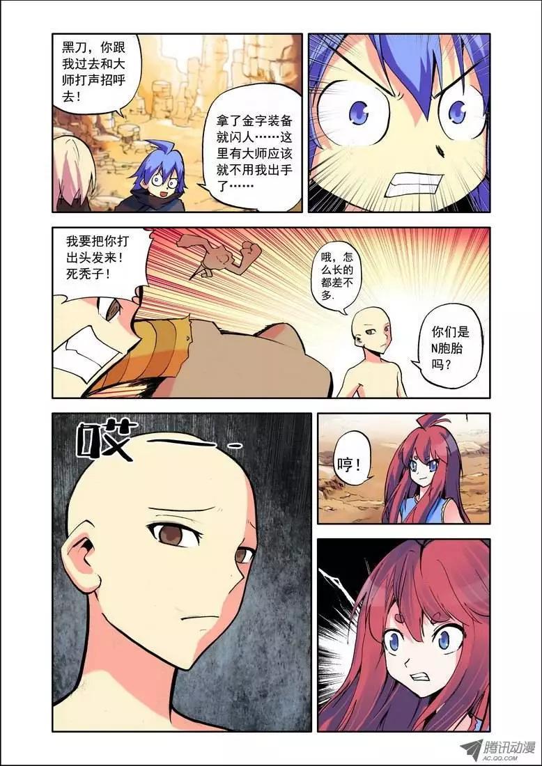 🍣天星之子 第73集 大师 第6页