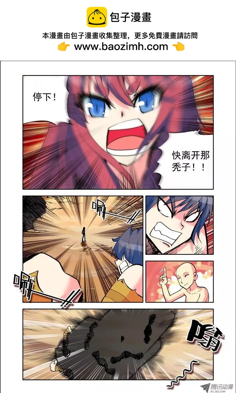 🍣天星之子 第73集 大师 第7页