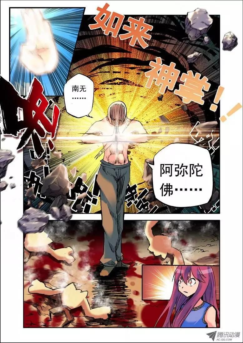 🍣天星之子 第73集 大师 第8页