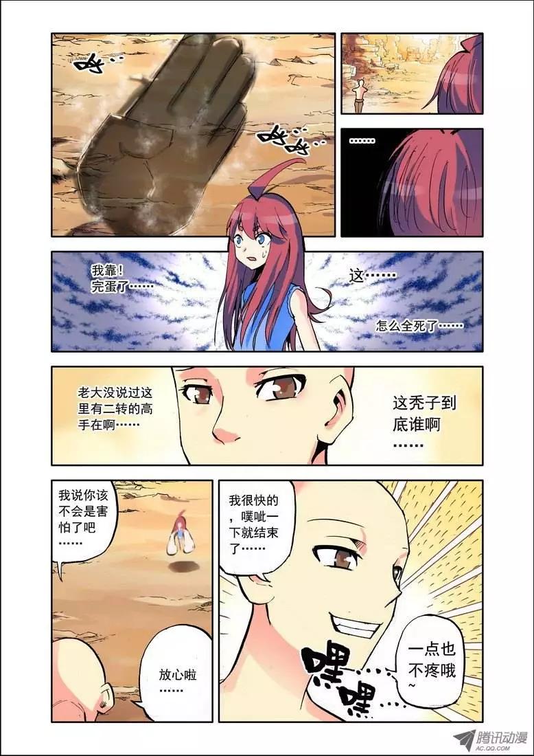 🍣天星之子 第73集 大师 第9页