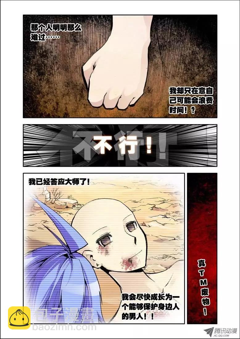 🍣天星之子 第75集 某样东西 第11页