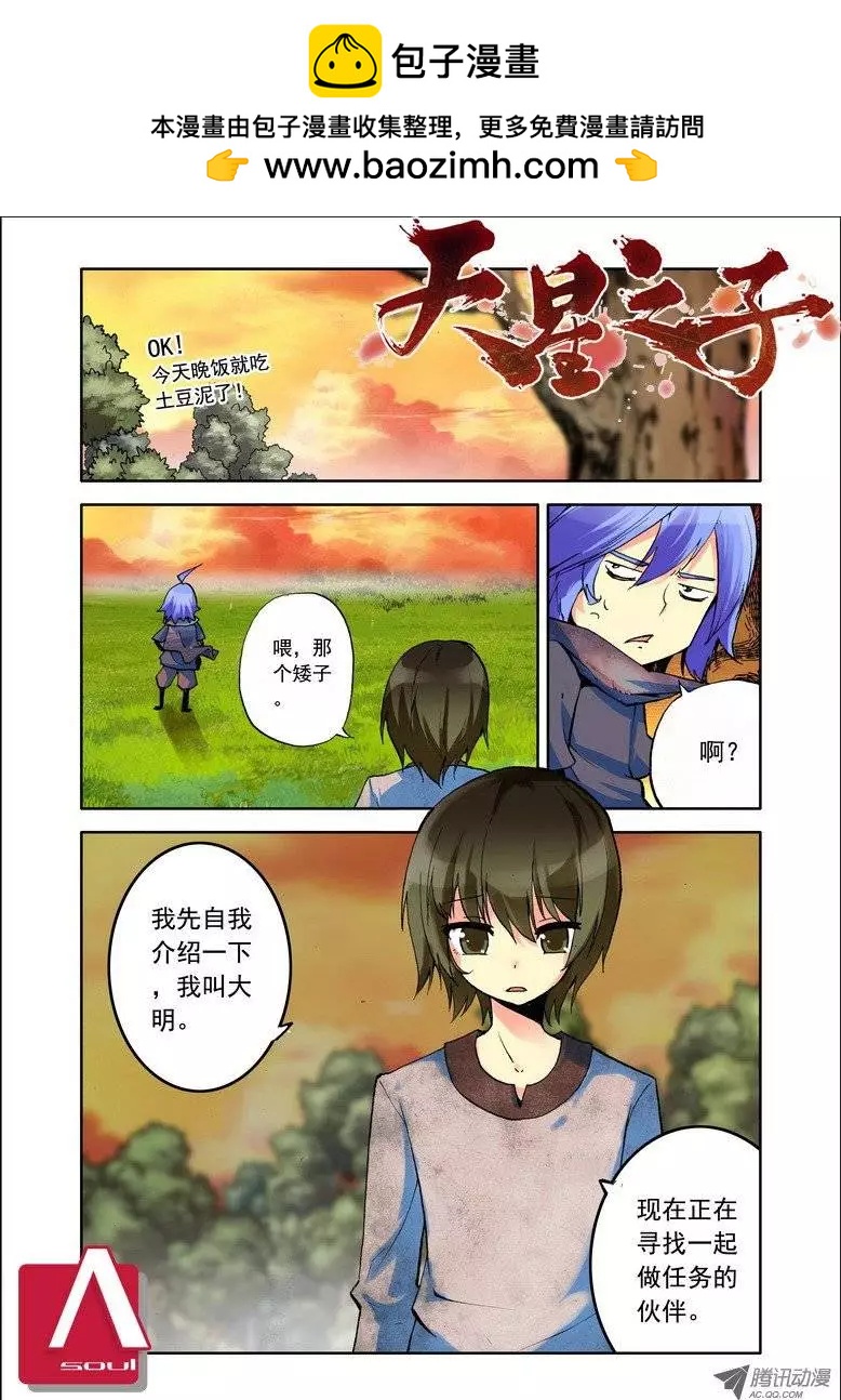 🍣天星之子 第75集 某样东西 第2页