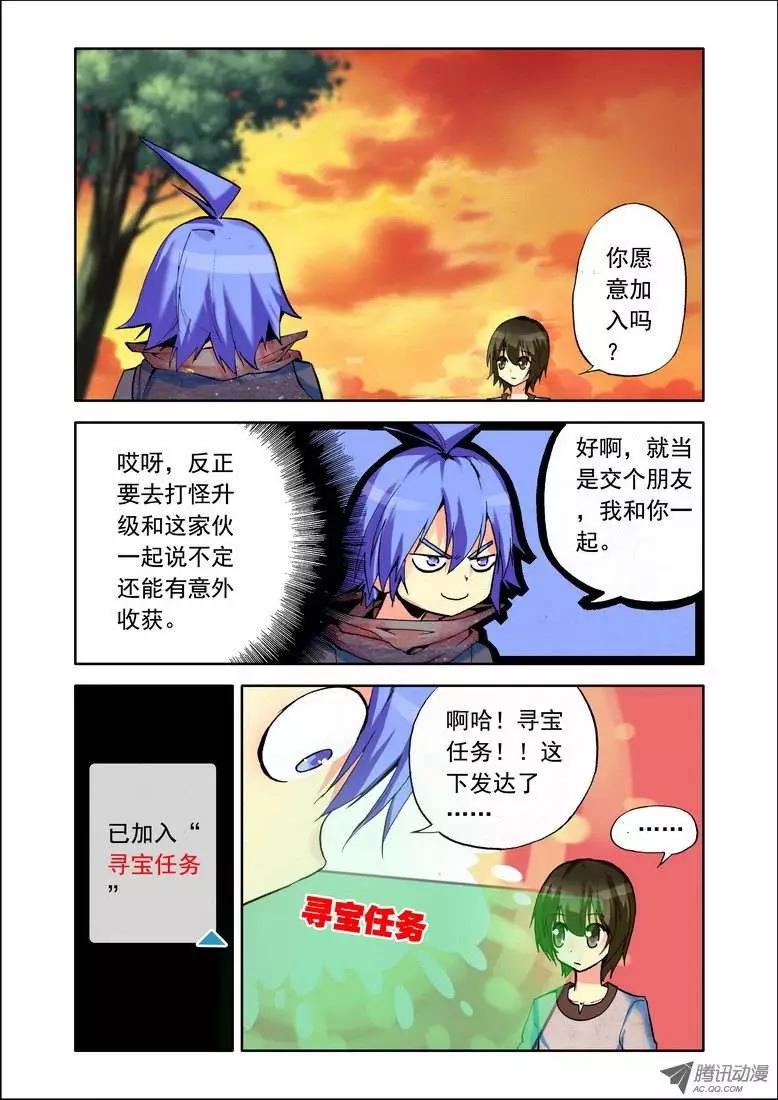 🍣天星之子 第75集 某样东西 第3页