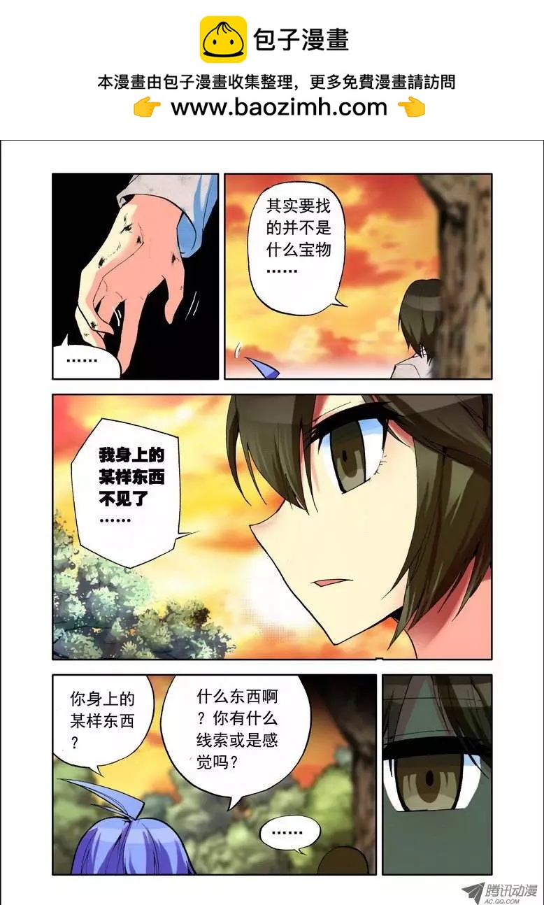 🍣天星之子 第75集 某样东西 第4页