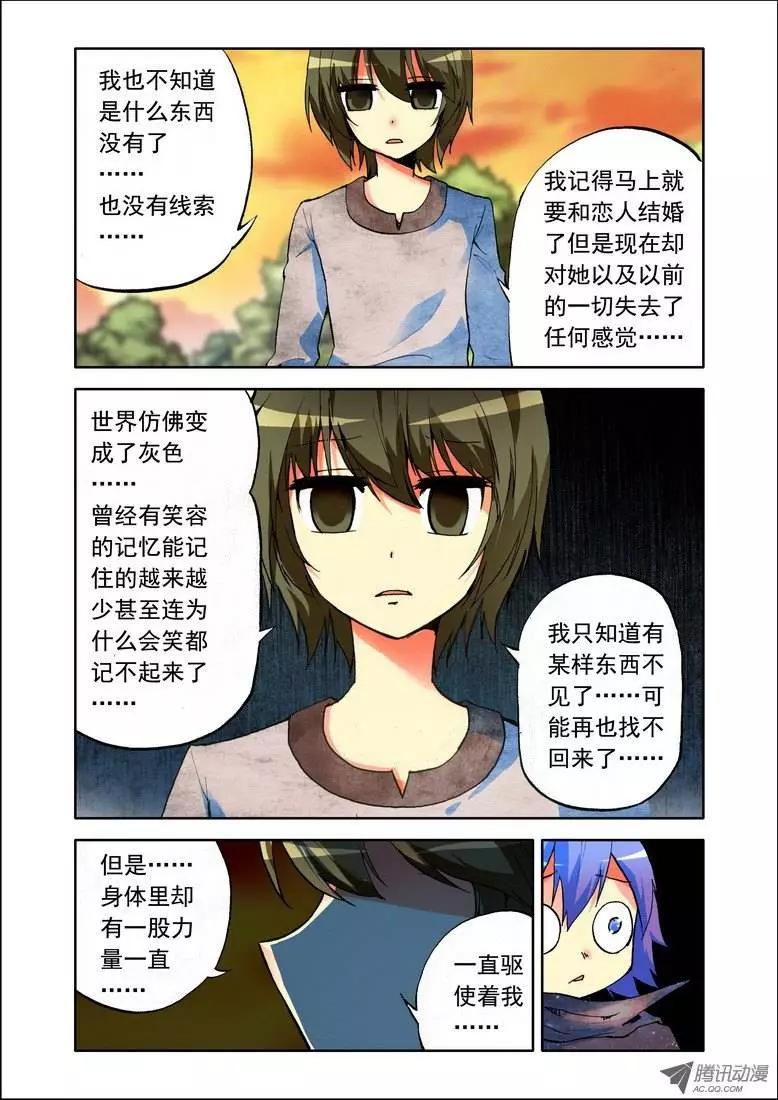 🍣天星之子 第75集 某样东西 第5页