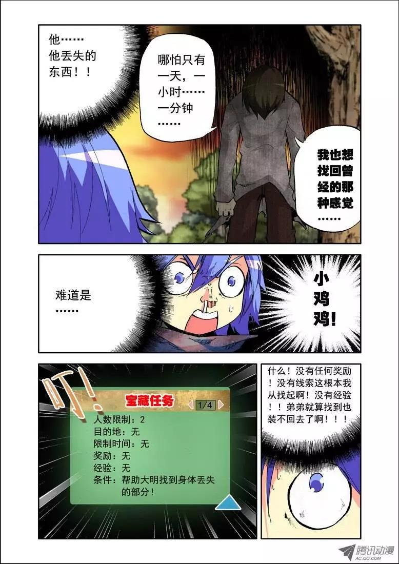 🍣天星之子 第75集 某样东西 第6页