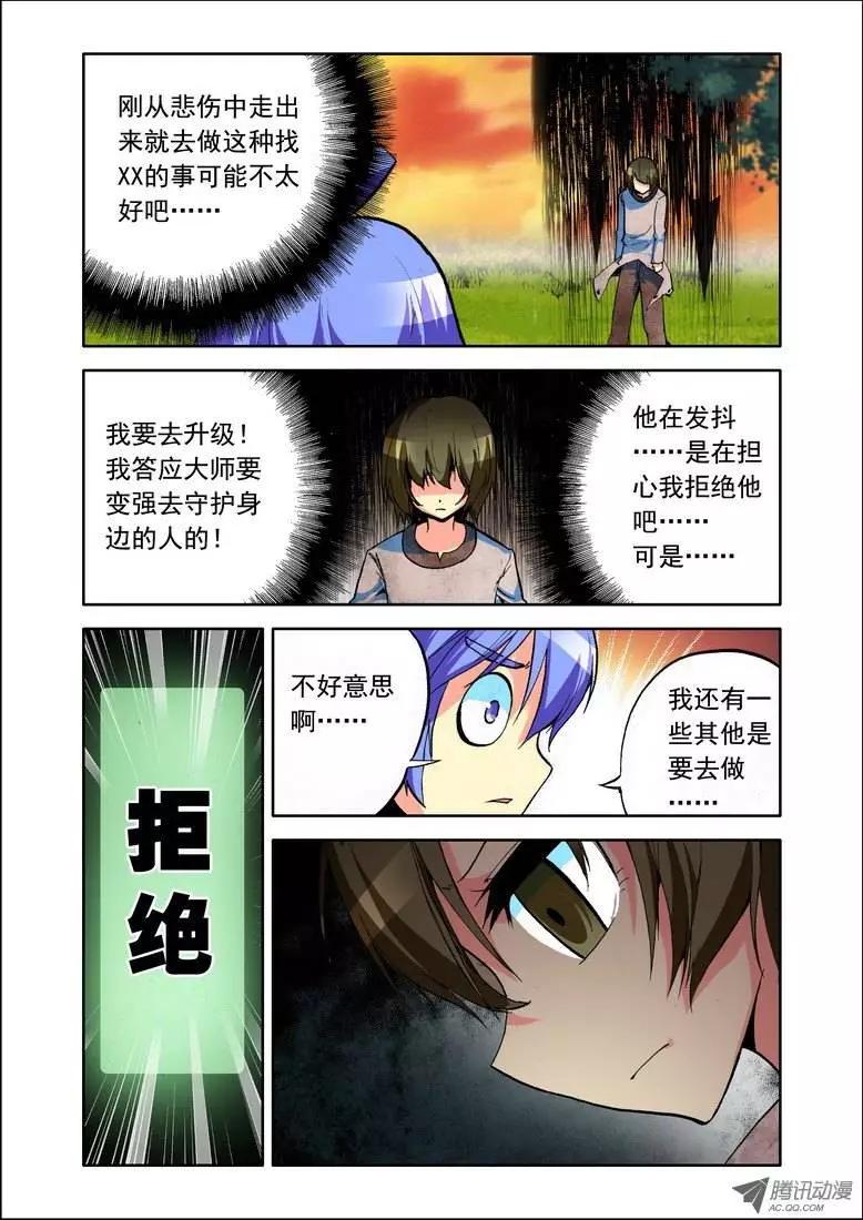 🍣天星之子 第75集 某样东西 第7页