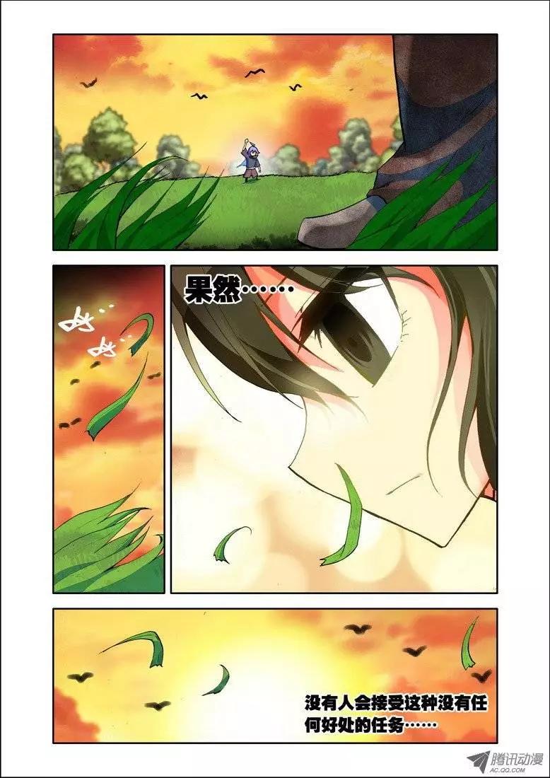 🍣天星之子 第75集 某样东西 第8页