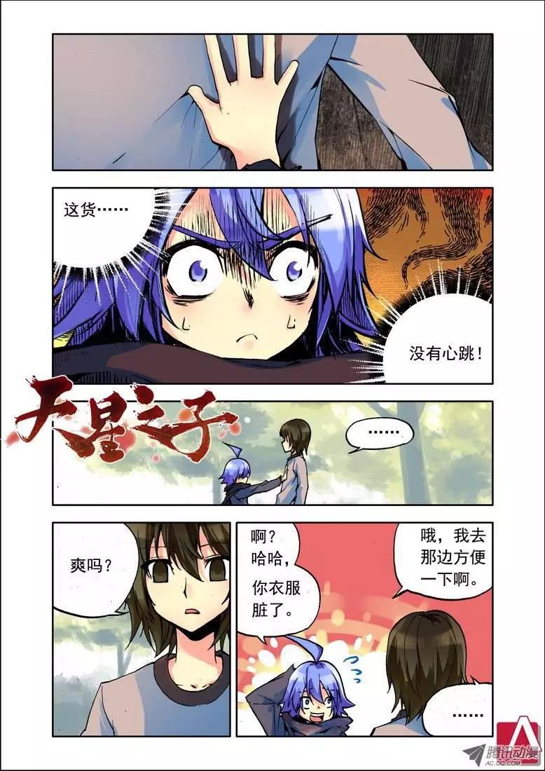 🍣天星之子 第79集 我不是鬼 第1页