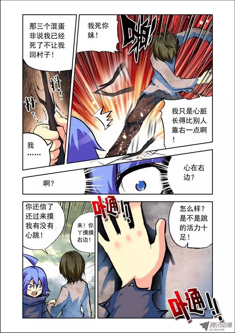 🍣天星之子 第79集 我不是鬼 第10页