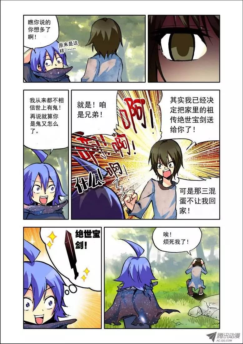 🍣天星之子 第79集 我不是鬼 第11页