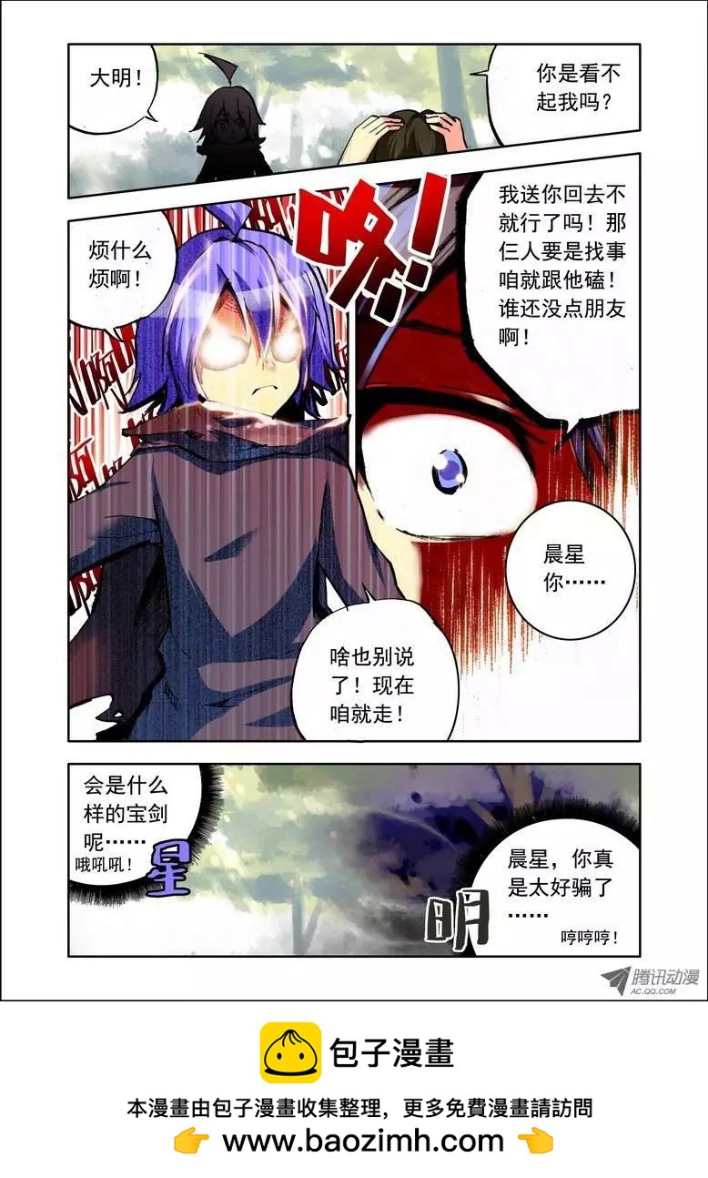 🍣天星之子 第79集 我不是鬼 第12页