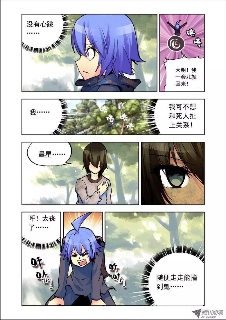 🍣天星之子 第79集 我不是鬼 第3页