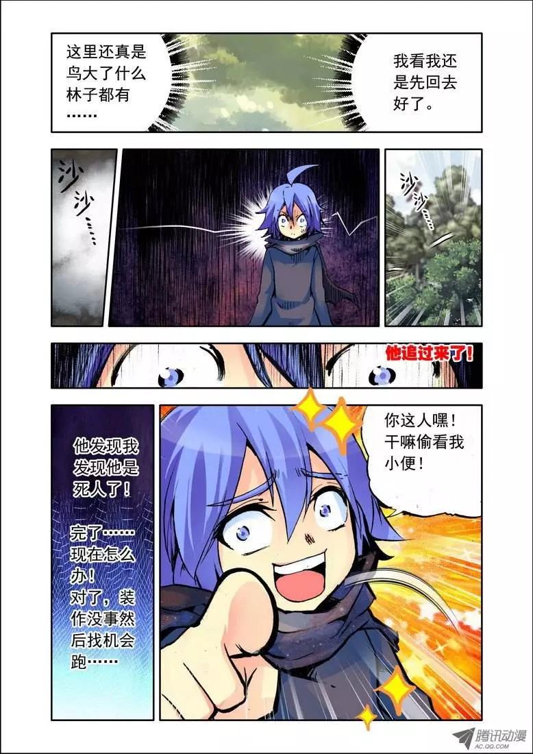 🍣天星之子 第79集 我不是鬼 第4页