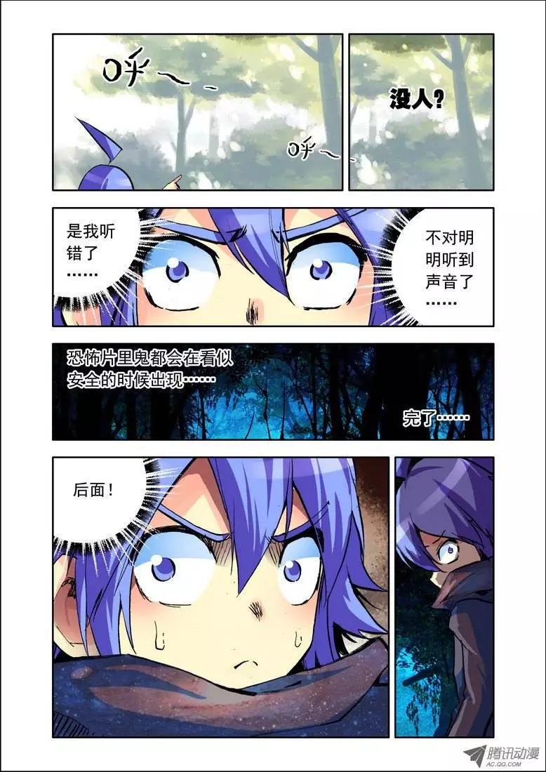 🍣天星之子 第79集 我不是鬼 第5页