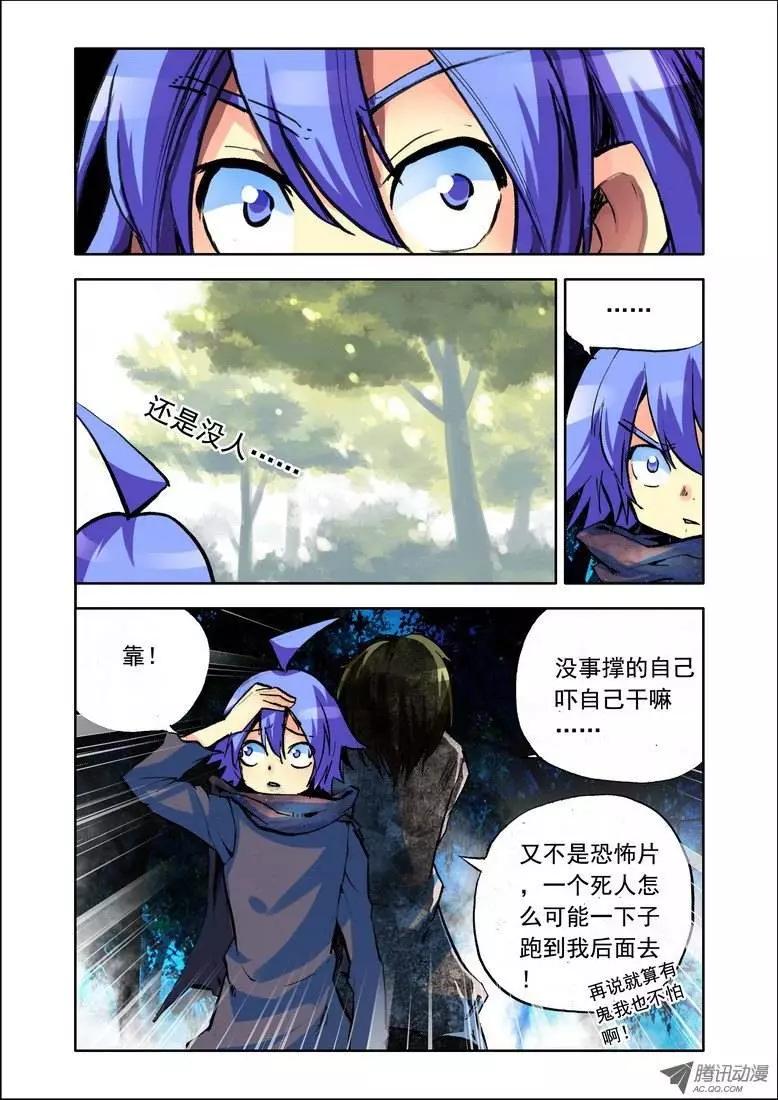 🍣天星之子 第79集 我不是鬼 第6页