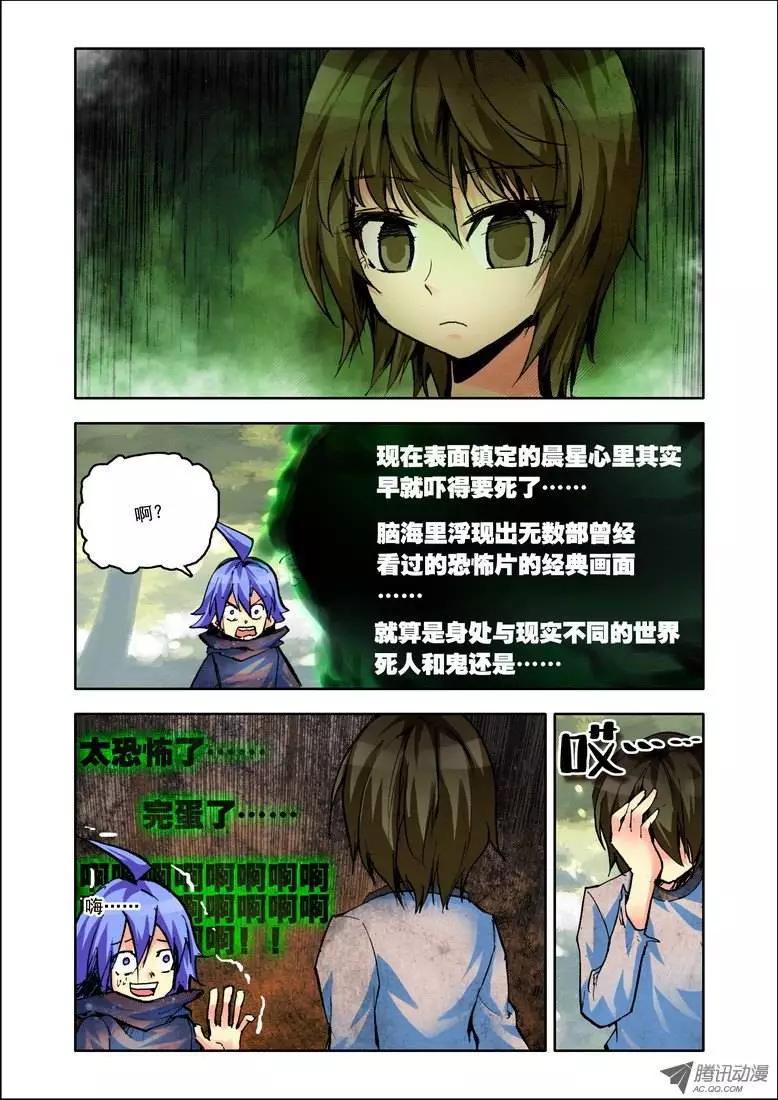 🍣天星之子 第79集 我不是鬼 第8页