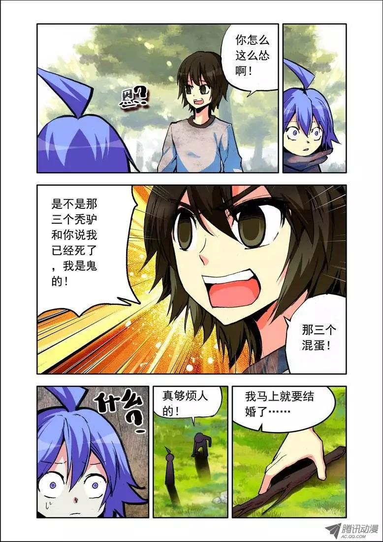 🍣天星之子 第79集 我不是鬼 第9页