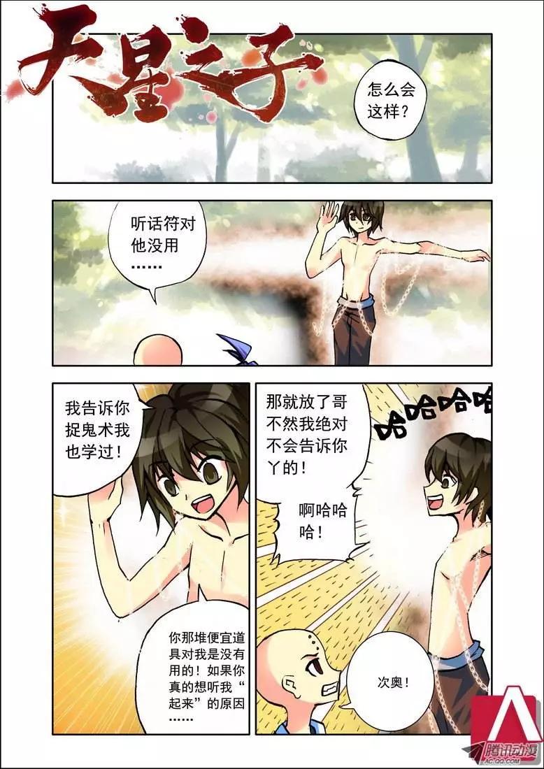 🍣天星之子 第81集 回不去的理由 第1页
