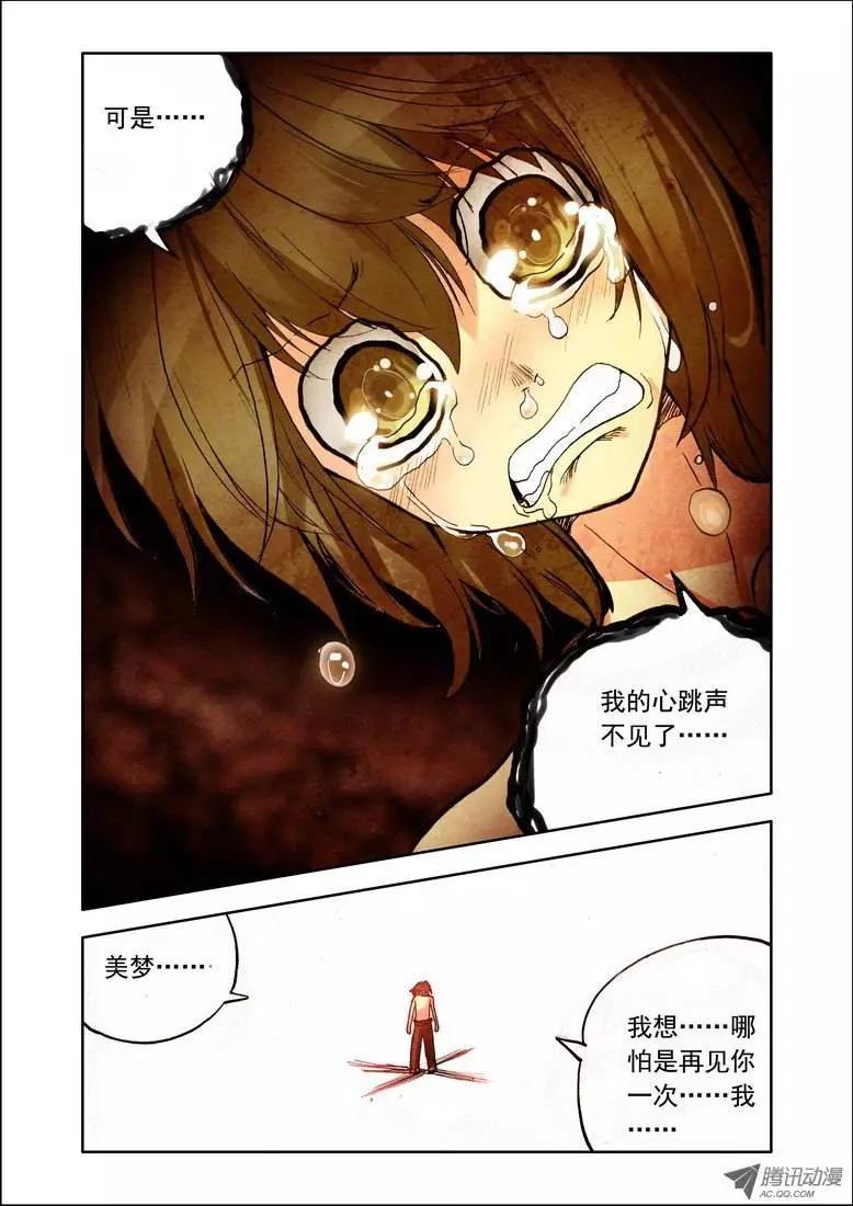 🍣天星之子 第81集 回不去的理由 第10页