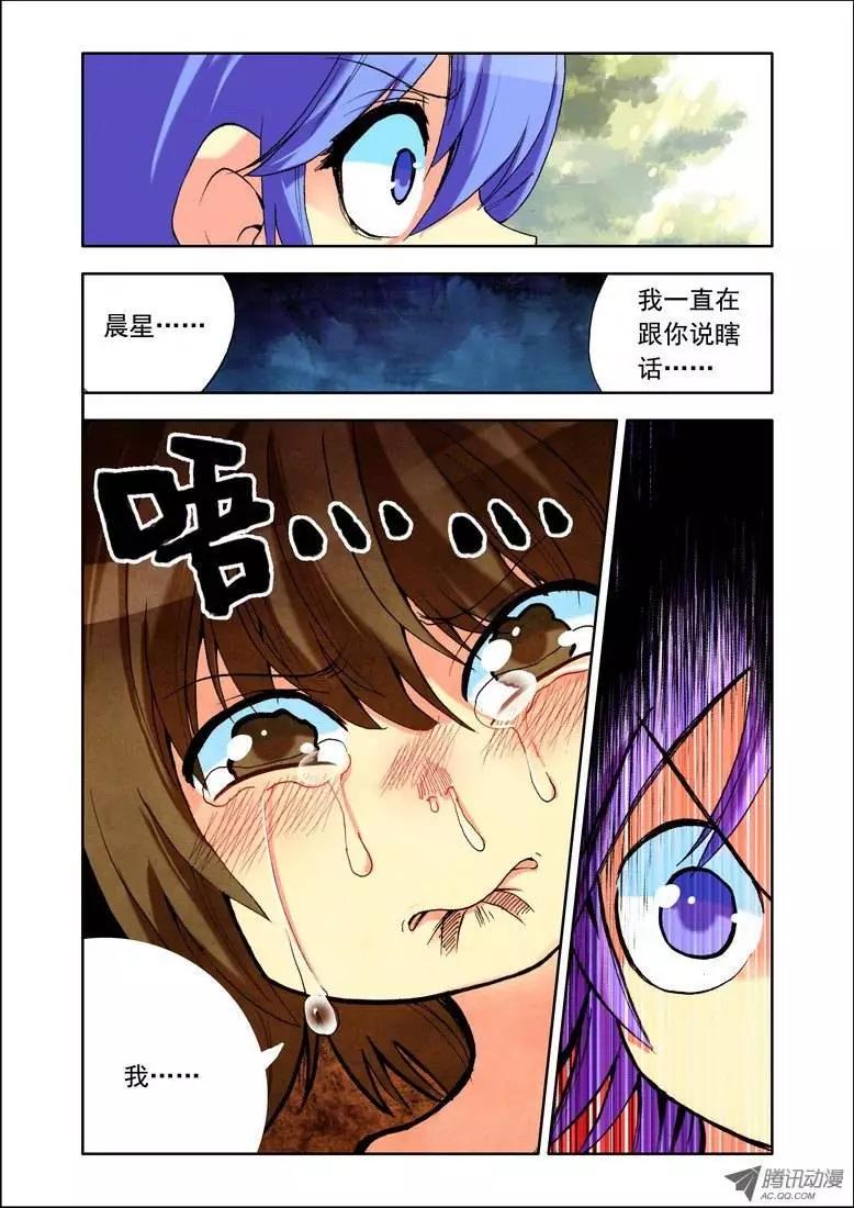 🍣天星之子 第81集 回不去的理由 第11页