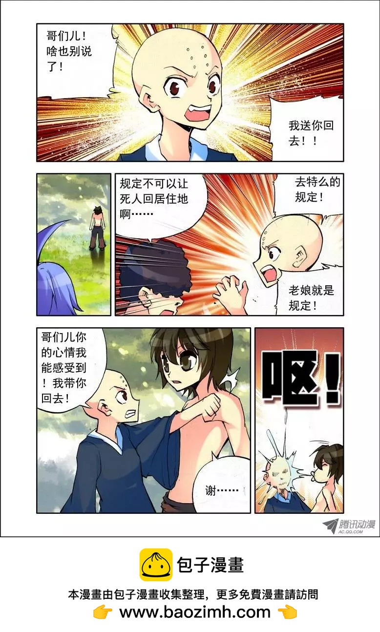 🍣天星之子 第81集 回不去的理由 第12页