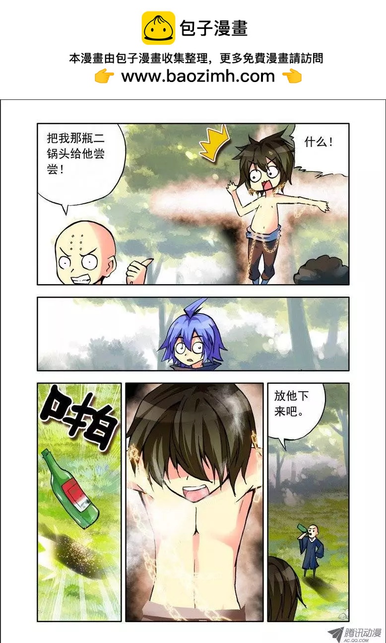 🍣天星之子 第81集 回不去的理由 第2页
