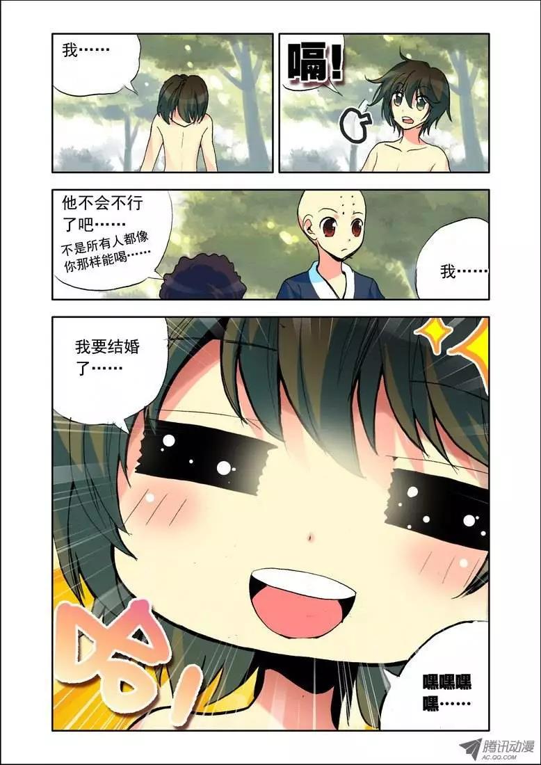 🍣天星之子 第81集 回不去的理由 第4页