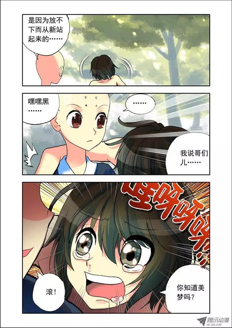🍣天星之子 第81集 回不去的理由 第5页