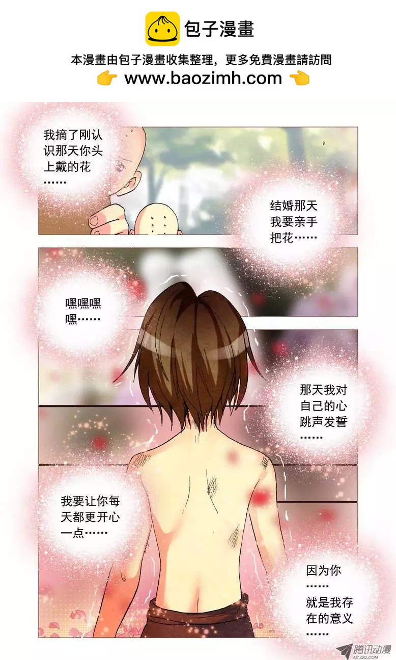 🍣天星之子 第81集 回不去的理由 第9页