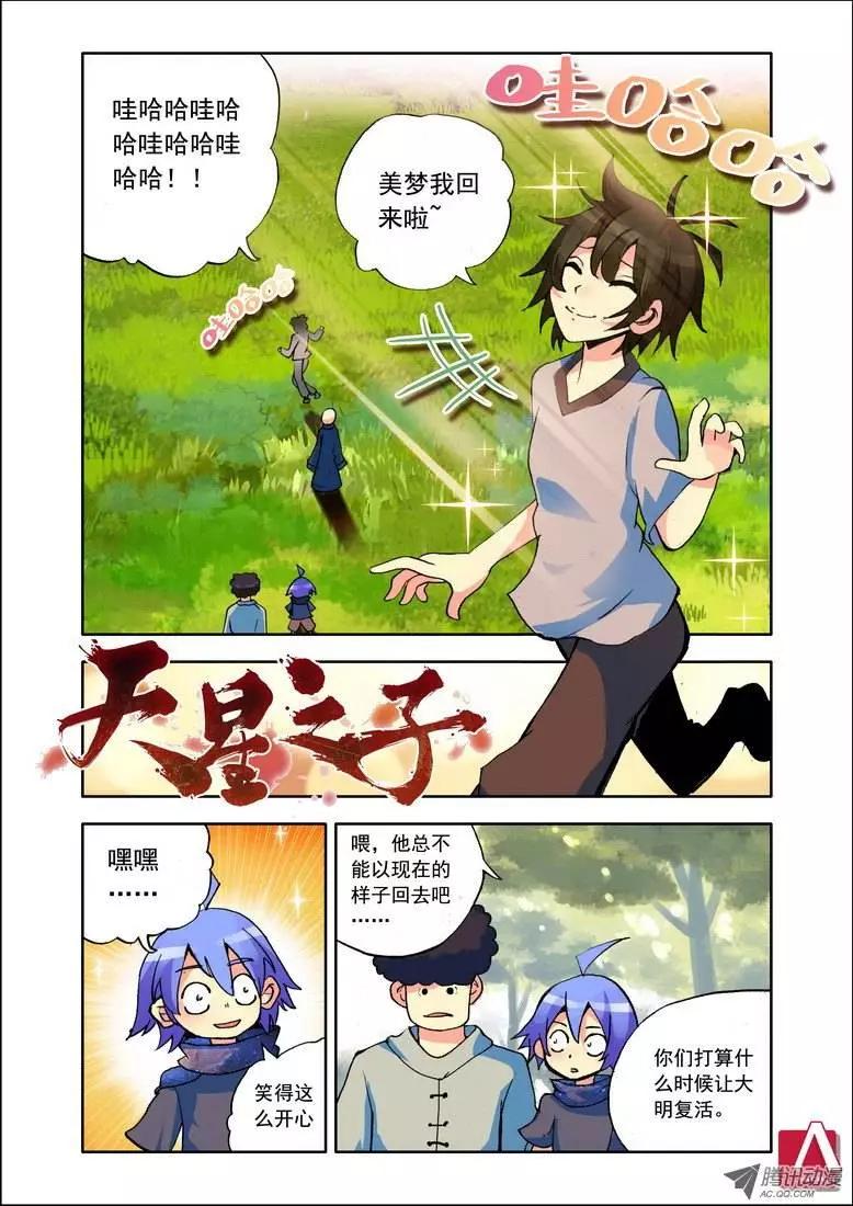 🍣天星之子 第83集 悲剧 第1页