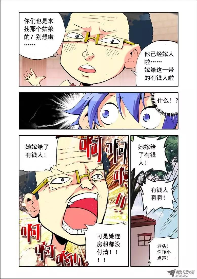 🍣天星之子 第83集 悲剧 第10页