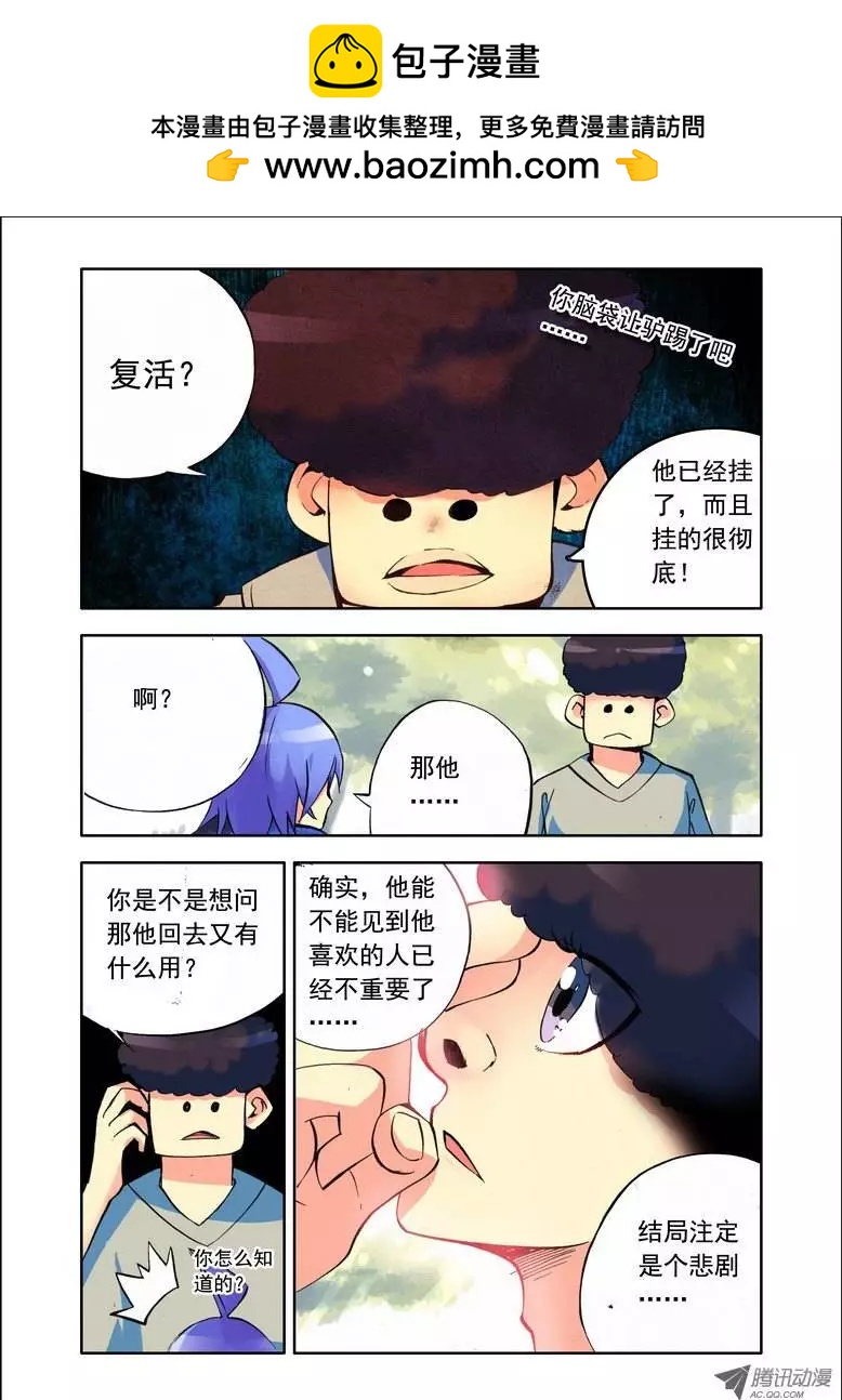 🍣天星之子 第83集 悲剧 第2页
